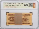 1953年中国人民银行第二版人民币1分100枚，罗马字编号，受第三方评级公司认证，售后不设退换