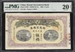 光绪三十四年湖南官钱局伍两。(t) CHINA--PROVINCIAL BANKS. Hunan Government Bank. 5 Taels, 1908. P-S1927. PMG Very F
