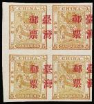 小龙邮票5分银加盖中文“台湾邮票