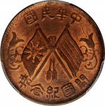 中华民国开国纪念十文铜币。 CHINA. 10 Cash, ND (1912). PCGS MS-64 Red Brown Gold Shield.