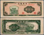 民国三十五年中央银行东北流通券伍佰圆纸币一枚