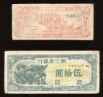 1946年嫩江省银行50元及1940年延安光华商店代价劵5角，均F品相，5角有褪色