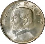 孙像船洋民国22年壹圆普通 PCGS MS 63+ Dollar, Year 22 (1933). Shanghai Mint. PCGS MS-63+.