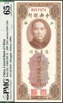 民国十九年(1930)中央银行关金贰佰伍拾元，美钞版，PMG 65EPQ，季军分