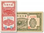 民国冀南银行纸币一组二枚，分别为民国二十八（1939年）拾圆一枚、民国三十一年（1942）壹百圆一枚，八至九成新