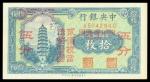 Central Bank of China, 5fen overprinted on 10coppers, no date (1928), serial number A504294D, error 