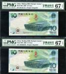 2008年奥运纪念钞拾圆二枚，狮子号尾1111和5555，“奥运钞王”标签，PMG 67 EPQ
