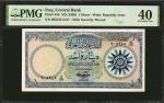 1959年伊拉克中央银行1第纳尔。 IRAQ. Central Bank. 1 Dinar, ND (1959). P-53b. PMG Extremely Fine 40.