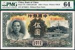 民国二十四年（1935年）中国银行德纳罗版伍圆，无地名，PMG 64