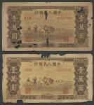1949年中国人民银行第一版人民币10000元「双马耕地」，编号II I III 03611731及I III II 78276191，G品相，有孔，边角撕裂