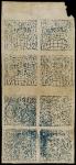 1932年湘赣苏维埃油印邮票1分、3分连印八方连一件