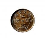 壬子（1912年）中华民国江西铜币十文