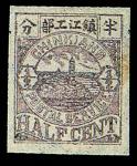 R镇江工部局书信馆第二次金山图邮票灰棕色半分未发行无齿样票一枚