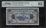 民国二十一年(1933)陕西富泰银行伍圆，编号128133，PMG 63，有轻微污渍