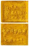 民国三十四年重庆中央造币厂铸厂徽布图三两厂条/GBCA MS63