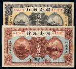 民国六年（1917年）湖南银行铜元伍拾枚、壹百枚各一张