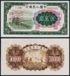1950年第一版人民币伍万圆大收割机正反面同号票样各一枚