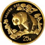 1997年熊猫纪念金币1/4盎司 PCGS MS 69