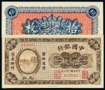 民国八年中国银行铜元票拾枚一枚，加盖“九江”地名，少见，九八成新