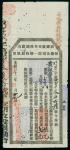 光绪32年（1906年）商办广东粤汉铁路有限总公司股票收据，编号1350，直式，有小孔，GVF品相，少见