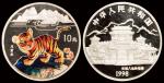 1998年中国戊寅虎年纪念彩色银币一枚，精制，面值10元，成色99.9%，重量1盎司，发行量10万枚，是中国第一款彩色贵金属币，附038566号证书