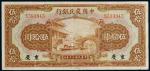 *3121 民国三十年（1941年）中国农民银行重庆伍拾圆 