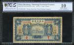 1932年山东省金库1元，编号0016269，PCGS Banknote Grading 10