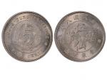 1919年（民国八年）广东省造五仙镍币，PCGS MS66