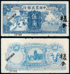 民国二十五年（1936年）中国农民银行壹圆单正、反样票各一枚