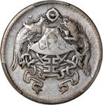 龙凤民国十五年贰角 PCGS VF 92 China, Republic, [PCGS VF Detail] silver 20 cents, Year 15 (1926),  Dragon & Ph