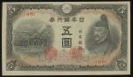 日本银行券5元，红色短号95，AU品相，较稀少