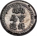 湖南省造官钱局造壹两 PCGS AU 58 CHINA. Hunan. Tael, ND (1906). Changsha Mint. Kuang-hsu (Guangxu). PCGS AU-58