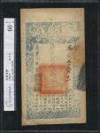 x China, Ching Dynasty, 2000 cash, 1858, blue text on cream paper, red seal at centre (Pick A4f), in