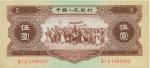 第二版人民币1956年伍圆“五星水印”，尾号222豹子号，九八成新