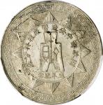 民国28年中央造币厂桂林分厂周年纪念铜章 PCGS UNC Details CHINA. Kweilin Mint Silvered Copper Medal, Year 28 (1939)