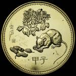 1984年甲子(鼠)年生肖纪念黄铜币 极美