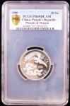 1990年龙凤2盎司银币 PCGS PR69DCAM 金盾 有证
