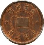 大满州国大同二年五釐。CHINA. Manchukuo. 5 Li, Year 2 (1933). Datong (Puyi). PCGS MS-63 Red Brown.