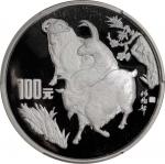 1991年辛未(羊)年生肖纪念银币12盎司 PCGS Proof 69
