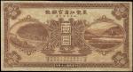 民国二十年（1931年）黑龙江省官银号现大洋汇兑券壹圆一枚，无职章号码之半成品券，九五成新