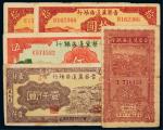 民国时期晋察冀边区银行纸币一组五枚