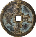 清代咸丰宝河当百普版 中乾 CHINA. Qing Dynasty. Henan. 100 Cash, ND (ca. 1854-55)