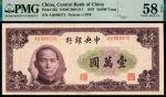 民国三十六年（1947年），中央银行壹万圆 