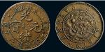 吉林省造光绪元宝二十个铜币