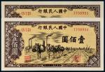 1949年一版币壹佰圆驮运二枚连号 九品