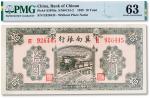 民国二十八年（1939年）冀南银行拾圆一枚，PMG 63