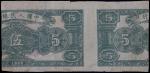 第一版人民币，伍圆“绵羊”，合背，民国三十七年（1948年）七五成新