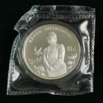 1993年宋庆龄诞辰100周年纪念银币30克站像 完未流通