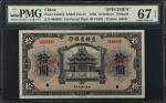 民国九年直隶省银行拾圆。样张。(t) CHINA--PROVINCIAL BANKS.  Provincial Bank of Chihli. 10 Dollars, 1920. P-S1265s. 