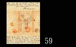 1843年香港实寄英国史前封，上中品，敬请务必预览1843 pre-adhesive entire letter sheet fr Hong Kong to Britain, bearing a "H